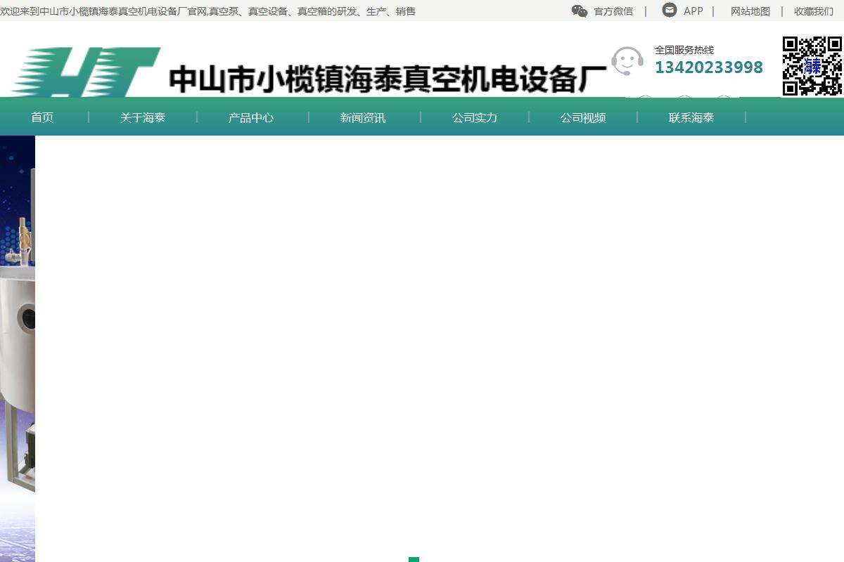 中山市小欖鎮(zhèn)海泰真空機(jī)電設(shè)備廠