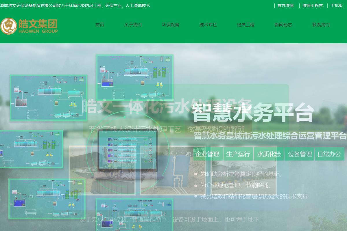 湖南浩文環(huán)保設備制造有限公司