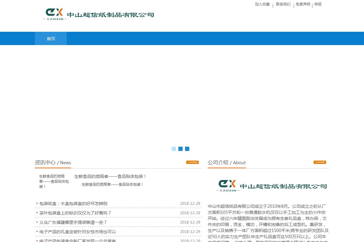 中山市超信紙品有限公司