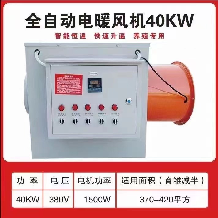 畜牧養(yǎng)殖用50KW電暖風(fēng)機(jī) 工業(yè)用電暖風(fēng)機(jī)