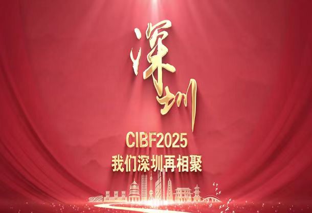 CIBF2025第八屆國際新型光伏儲能展火熱報名中