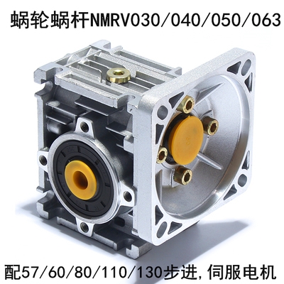 NMRV63步進(jìn)電機(jī)，伺服蝸輪蝸桿RV減速機(jī)