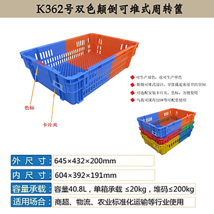 雙色筐顛倒筐斜插筐長(zhǎng)方形塑料筐子周轉(zhuǎn)箱節(jié)省空間蔬菜水果膠框子
